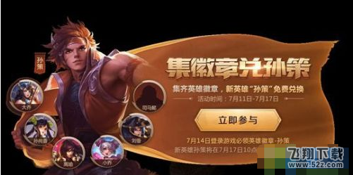 王者荣耀怎么赠送/索要英雄徽章 英雄徽章赠送方法介绍