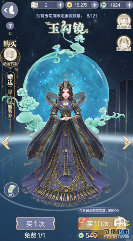 云裳羽衣幻世镜能获得哪些服装 幻世镜六星服装获取攻略