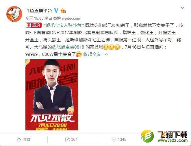 dnf旭旭宝宝在哪直播_dnf旭旭宝宝斗鱼直播房间号是多少