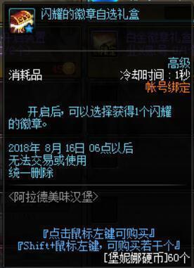dnf闪耀的徽章自选礼盒怎么获得_dnf闪耀的徽章自选礼盒获取攻略