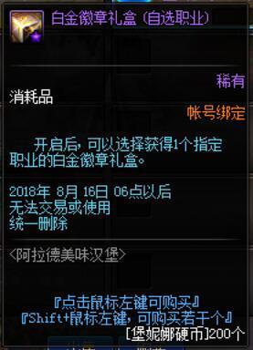 dnf白金徽章礼盒怎么获得_dnf白金徽章礼盒获取攻略