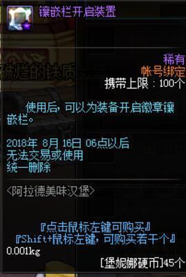dnf镶嵌栏开启装置怎么获得_dnf镶嵌栏开启装置获取攻略