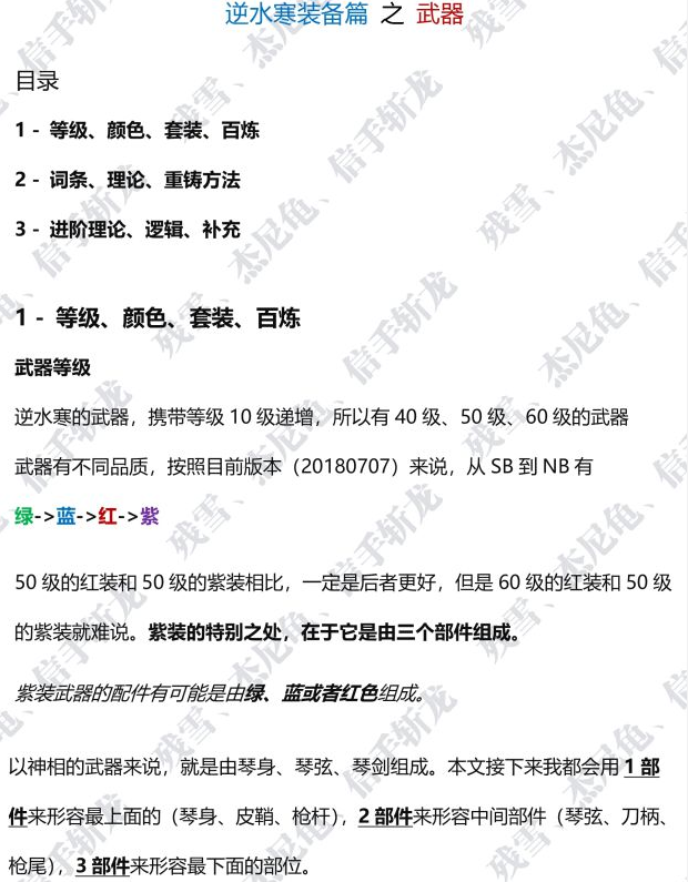 逆水寒极品武器怎么打造 断玉/削金词条定向重铸方法详解