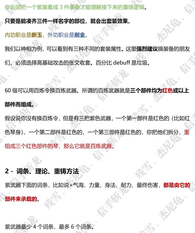 逆水寒极品武器怎么打造 断玉/削金词条定向重铸方法详解