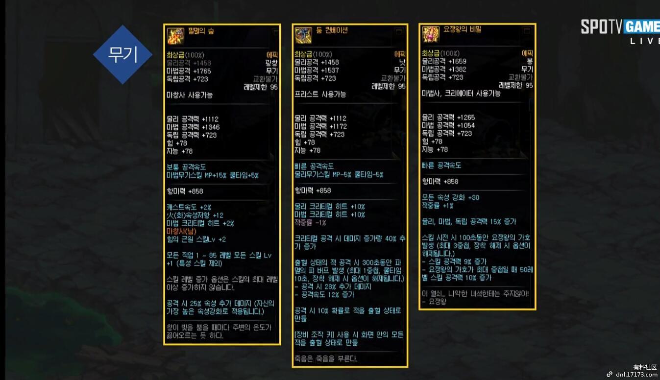 DNF95SS套属性汇总介绍 95史诗套装备全面超越卢克B