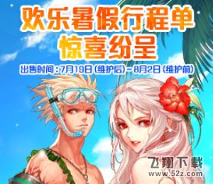 dnf欢乐暑假行程单怎么获得 欢乐暑假行程单获取攻略