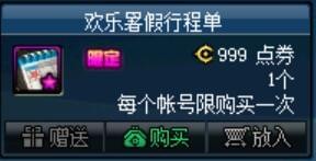 dnf欢乐暑假行程单怎么获得 欢乐暑假行程单获取攻略