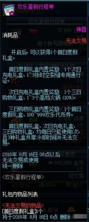 dnf欢乐暑假行程单怎么获得 欢乐暑假行程单获取攻略