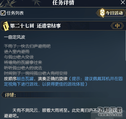 逆水寒一曲定风敲击瓦罐顺序是什么 一曲定风敲击瓦罐顺序介绍