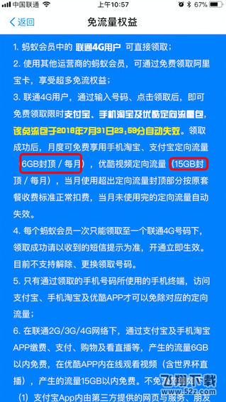 支付宝免流量权益在哪里免费领_支付宝免流量权益免费领取方法教程