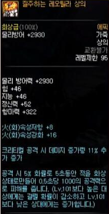 DNF95SS皮甲上衣怎么样 95史诗皮甲上衣属性介绍