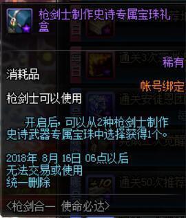 dnf枪剑士史诗武器专属宝珠礼盒怎么获得_dnf枪剑士史诗武器专属宝珠礼盒获取攻略