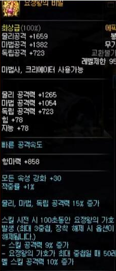 DNF魔法师95SS武器怎么样 魔法师棍棒属性介绍