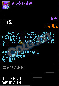 dnf神秘契约礼袋怎么获得_dnf神秘契约礼袋获取攻略