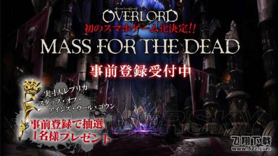 OVERLORD手游在哪预约 不死者之王手游预约地址分享