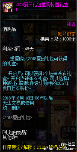 dnf夏日礼包多买多送有哪些奖励_dnf夏日礼包多买多送活动奖励一览