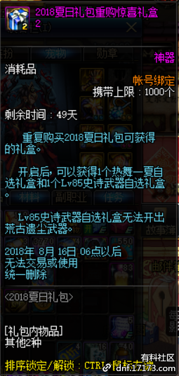 dnf夏日礼包多买多送有哪些奖励_dnf夏日礼包多买多送活动奖励一览
