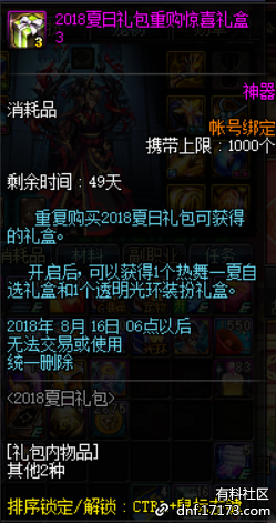 dnf夏日礼包多买多送有哪些奖励_dnf夏日礼包多买多送活动奖励一览