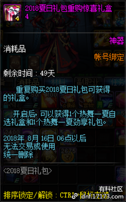 dnf夏日礼包多买多送有哪些奖励_dnf夏日礼包多买多送活动奖励一览