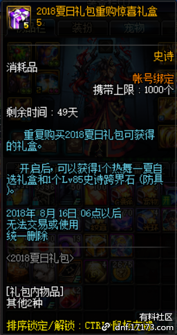 dnf夏日礼包多买多送有哪些奖励_dnf夏日礼包多买多送活动奖励一览