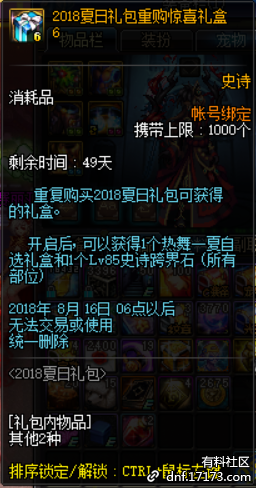 dnf夏日礼包多买多送有哪些奖励_dnf夏日礼包多买多送活动奖励一览