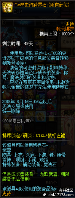 dnf夏日礼包多买多送有哪些奖励_dnf夏日礼包多买多送活动奖励一览