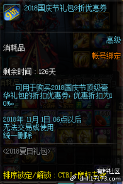 dnf夏日礼包多买多送有哪些奖励_dnf夏日礼包多买多送活动奖励一览