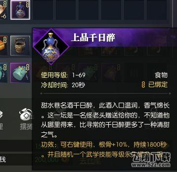 逆水寒千日醉奇遇怎么触发 千日醉奇遇任务攻略