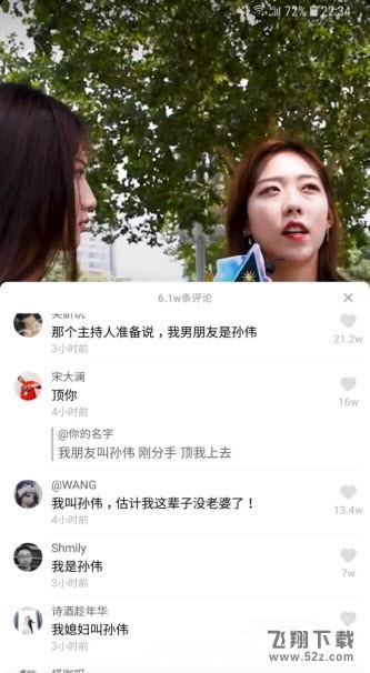 抖音孙伟是什么意思,抖音寻找孙伟是什么梗,抖音孙伟是什么人