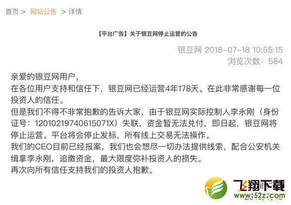 银豆网停止运营是怎么回事_银豆网为什么会停止运营