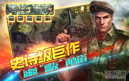 不朽经典 《勇往直前-盟军敢死队》手游荣耀上线