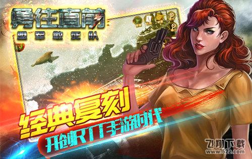 不朽经典 《勇往直前-盟军敢死队》手游荣耀上线