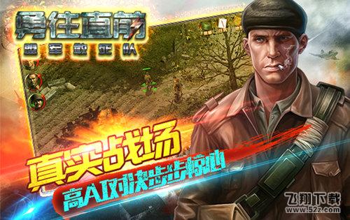 不朽经典 《勇往直前-盟军敢死队》手游荣耀上线