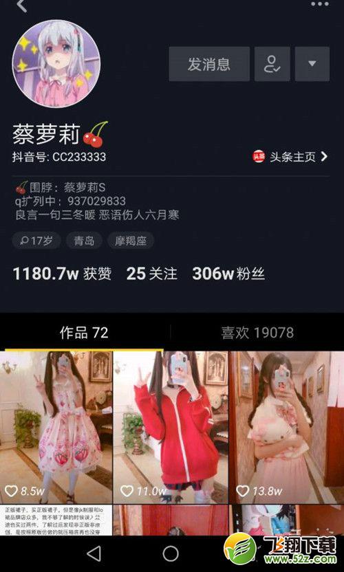 抖音蔡萝莉是谁_抖音蔡萝莉id介绍_蔡萝莉个人资料详解