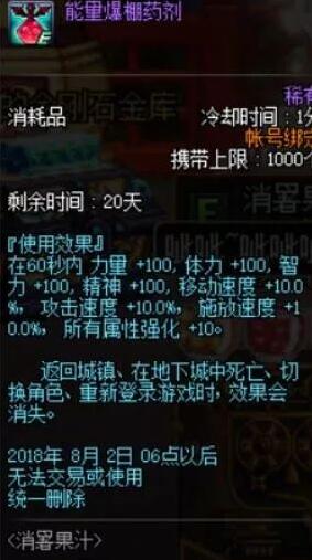 dnf能量爆棚药剂怎么获得 能量爆棚药剂获得方法/属性介绍