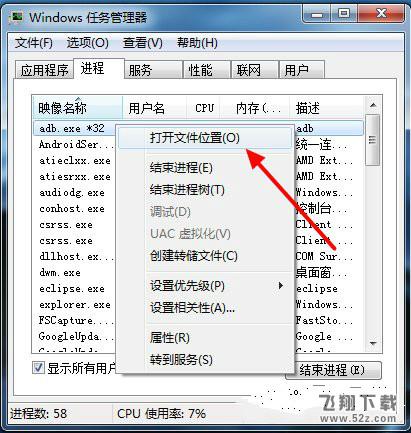 win7系统提示adb.exe位置错误怎么办_win7系统adb.exe位置错误问题解决方法