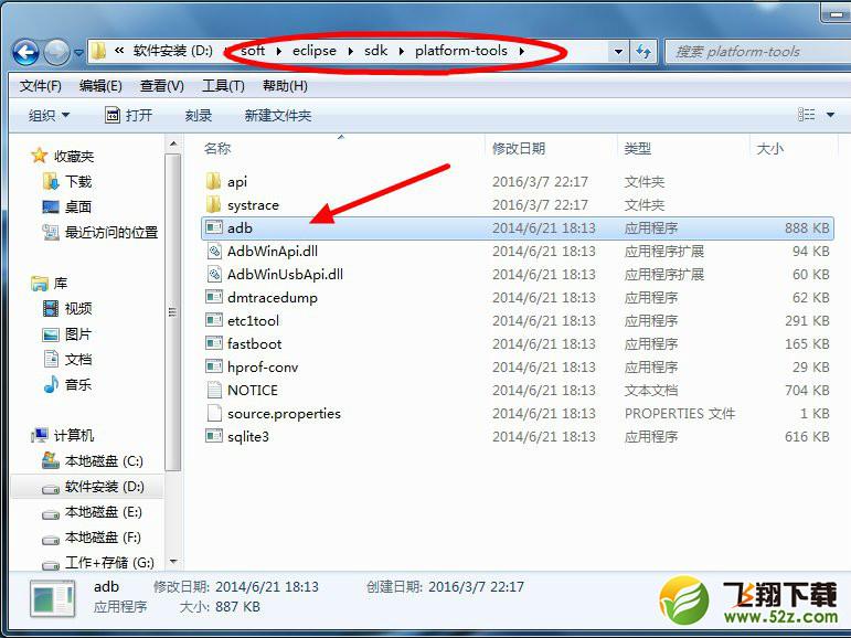 win7系统提示adb.exe位置错误怎么办_win7系统adb.exe位置错误问题解决方法