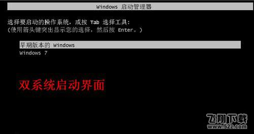 win7怎么安装双系统_win7安装双系统方法教程