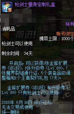 DNF枪剑士量身定制礼盒怎么获得 枪剑士量身定制礼盒获得方法/奖励介绍