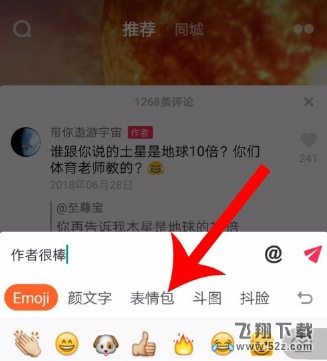 抖音评论怎么添加表情图片_抖音评论添加表情图片方法教程
