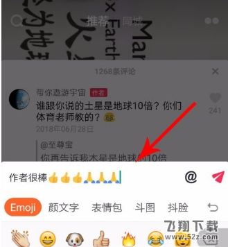 抖音评论怎么添加表情图片_抖音评论添加表情图片方法教程