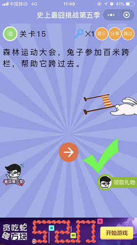 兔子参加百米跨栏，帮助它跨过去_微信史上最囧挑战第五季第15关通关攻略