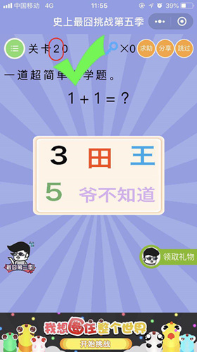一道超简单数学题_微信史上最囧挑战第五季第20关通关攻略