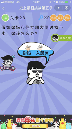 假如你妈和你女朋友同时掉下水，你该怎么办_微信史上最囧挑战第五季第28关通关攻略