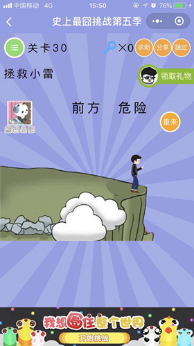 拯救小雷_微信史上最囧挑战第五季第30关通关攻略