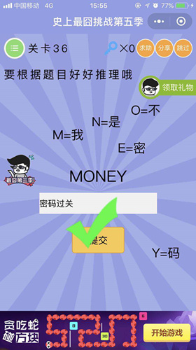 要根据题目好好推理哦_微信史上最囧挑战第五季第36关通关攻略