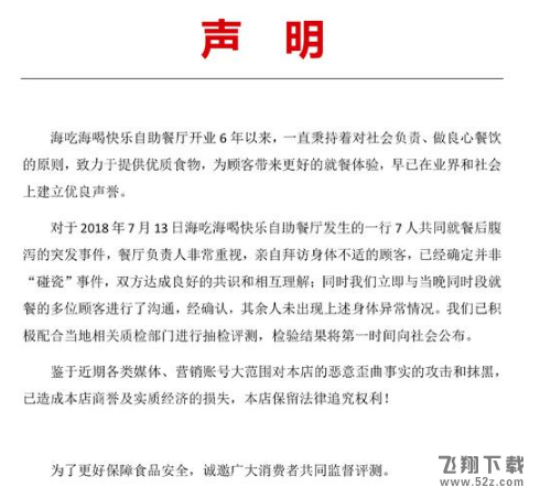 杜海涛餐厅声明是怎么回事_杜海涛餐厅声明原因是什么