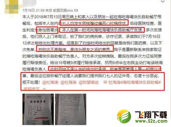 杜海涛餐厅声明是怎么回事_杜海涛餐厅声明原因是什么