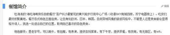 杜海涛餐厅声明是怎么回事_杜海涛餐厅声明原因是什么