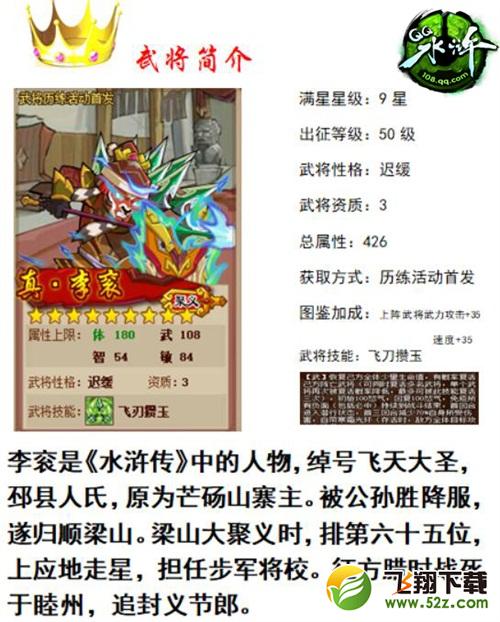 飞天大圣历练归来！《QQ水浒》真?李衮武将登场